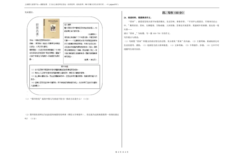 提升卷-2022-2023学年八年级下册语文期末检测卷（上海专用）（原卷版）_0122026上海中考一模二模真题试卷_2026年上海一模_上海1500初中高中试卷_初中_八年级_下学期_3：期末