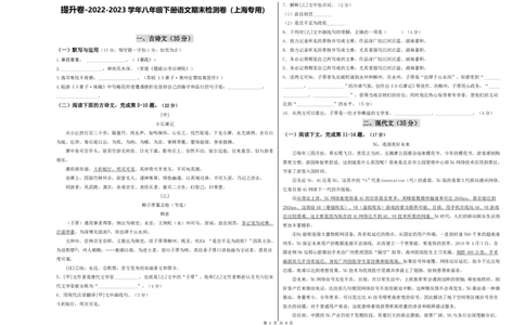 提升卷-2022-2023学年八年级下册语文期末检测卷（上海专用）（原卷版）_0122026上海中考一模二模真题试卷_2026年上海一模_上海1500初中高中试卷_初中_八年级_下学期_3：期末
