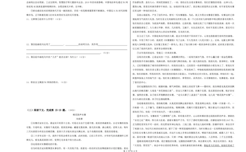 提升卷-2022-2023学年八年级下册语文期末检测卷（上海专用）（原卷版）_0122026上海中考一模二模真题试卷_2026年上海一模_上海1500初中高中试卷_初中_八年级_下学期_3：期末