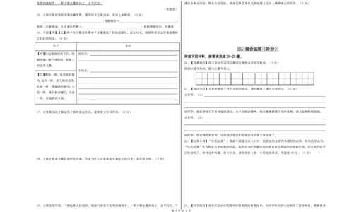 提升卷-2022-2023学年八年级下册语文期末检测卷（上海专用）（原卷版）_0122026上海中考一模二模真题试卷_2026年上海一模_上海1500初中高中试卷_初中_八年级_下学期_3：期末