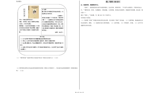 提升卷-2022-2023学年八年级下册语文期末检测卷（上海专用）（原卷版）_0122026上海中考一模二模真题试卷_2026年上海一模_上海1500初中高中试卷_初中_八年级_下学期_3：期末