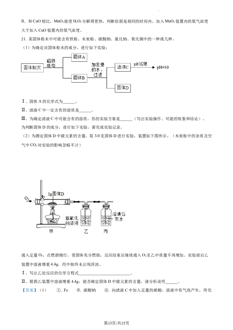 精品解析：2023年上海市浦东新区中考二模化学试题（解析版）_0122026上海中考一模二模真题试卷_2025-2012年_5.上海中考化学一模二模（12-24）_二模_2023年上海市中考化学二模试卷（15份）