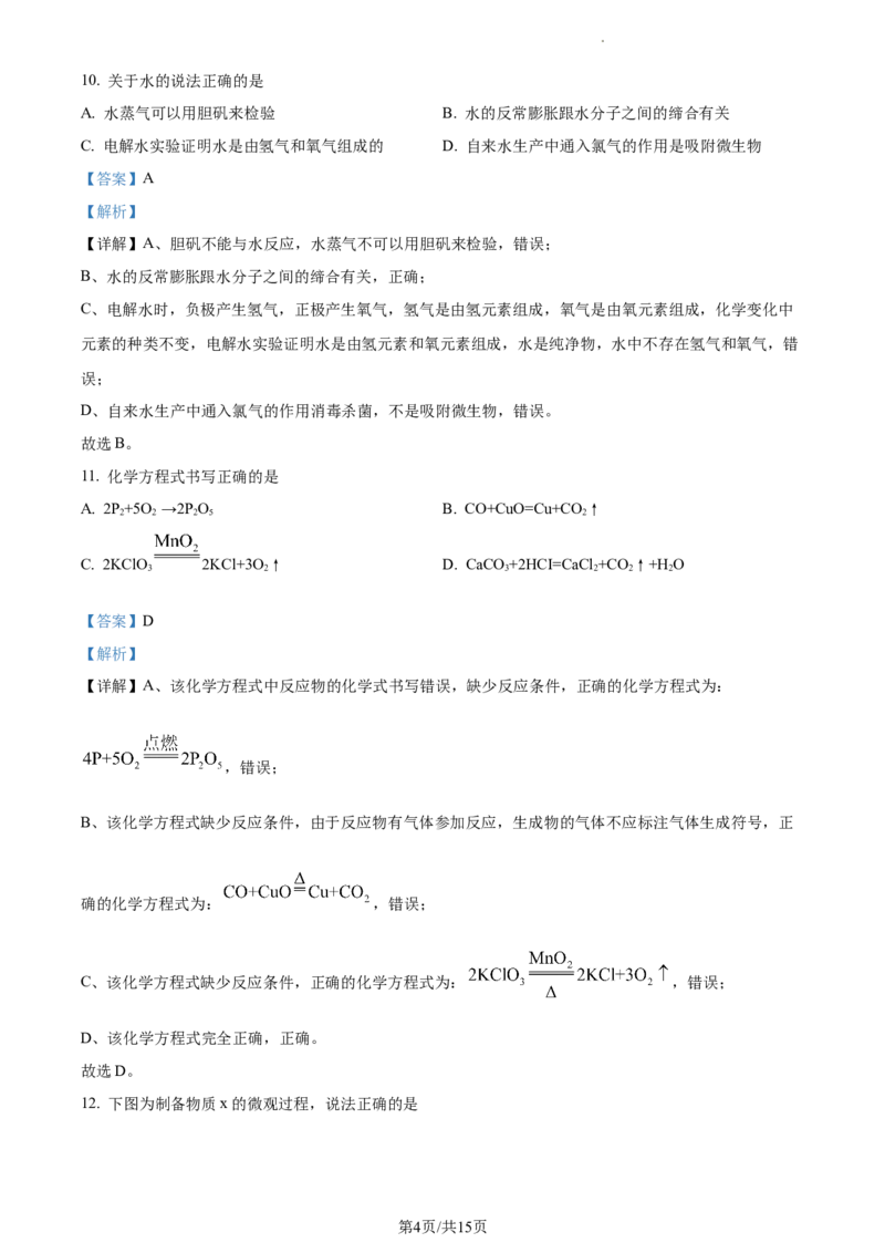 精品解析：2023年上海市浦东新区中考二模化学试题（解析版）_0122026上海中考一模二模真题试卷_2025-2012年_5.上海中考化学一模二模（12-24）_二模_2023年上海市中考化学二模试卷（15份）