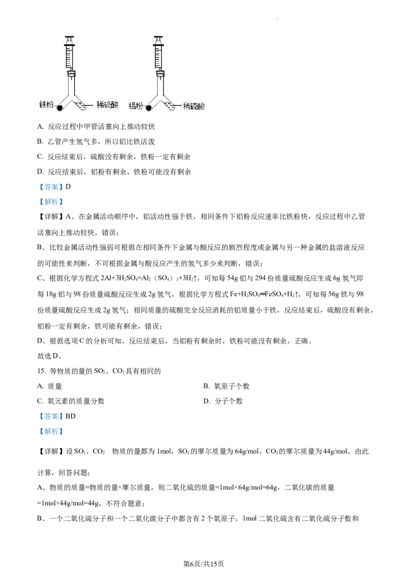 精品解析：2023年上海市浦东新区中考二模化学试题（解析版）_0122026上海中考一模二模真题试卷_2025-2012年_5.上海中考化学一模二模（12-24）_二模_2023年上海市中考化学二模试卷（15份）