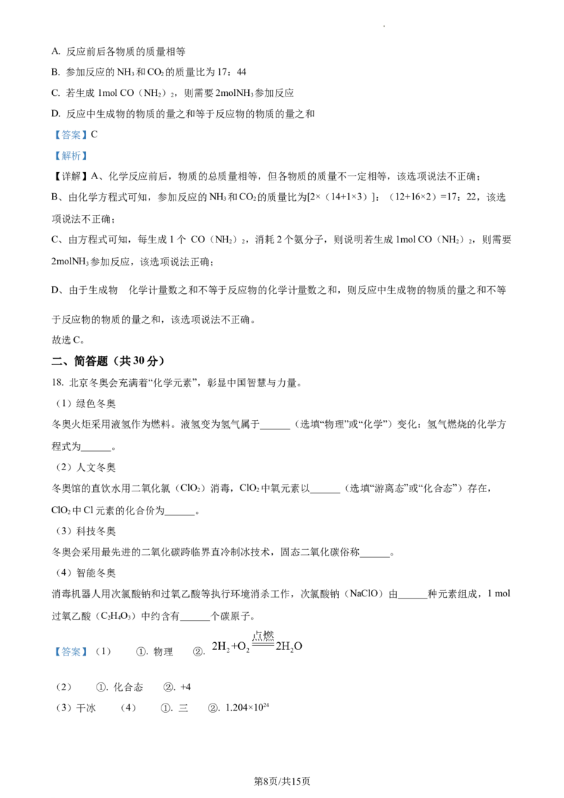 精品解析：2023年上海市浦东新区中考二模化学试题（解析版）_0122026上海中考一模二模真题试卷_2025-2012年_5.上海中考化学一模二模（12-24）_二模_2023年上海市中考化学二模试卷（15份）