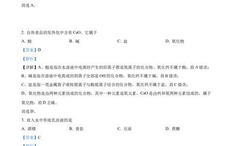 精品解析：2023年上海市浦东新区中考二模化学试题（解析版）_0122026上海中考一模二模真题试卷_2025-2012年_5.上海中考化学一模二模（12-24）_二模_2023年上海市中考化学二模试卷（15份）