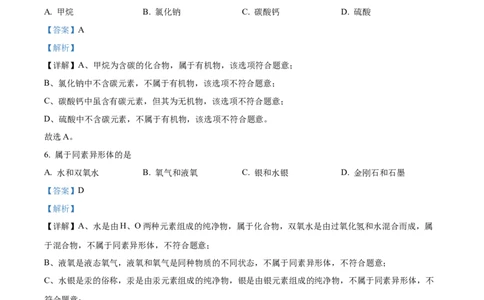 精品解析：2023年上海市浦东新区中考二模化学试题（解析版）_0122026上海中考一模二模真题试卷_2025-2012年_5.上海中考化学一模二模（12-24）_二模_2023年上海市中考化学二模试卷（15份）