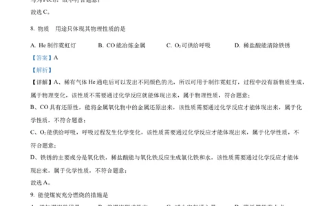 精品解析：2023年上海市浦东新区中考二模化学试题（解析版）_0122026上海中考一模二模真题试卷_2025-2012年_5.上海中考化学一模二模（12-24）_二模_2023年上海市中考化学二模试卷（15份）