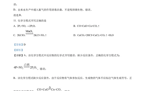 精品解析：2023年上海市浦东新区中考二模化学试题（解析版）_0122026上海中考一模二模真题试卷_2025-2012年_5.上海中考化学一模二模（12-24）_二模_2023年上海市中考化学二模试卷（15份）