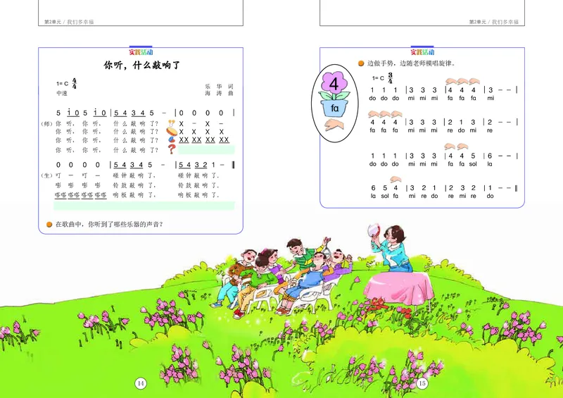义务教育教科书&middot;音乐二年级上册_电子课本_小学电子课本_06音乐_辽海版