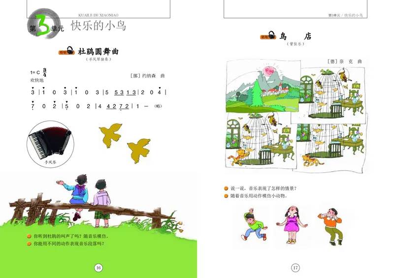 义务教育教科书&middot;音乐二年级上册_电子课本_小学电子课本_06音乐_辽海版
