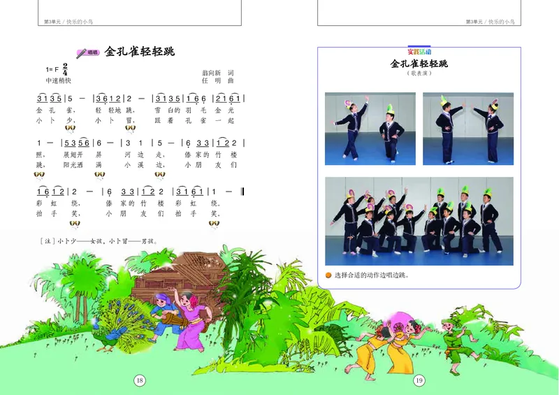 义务教育教科书&middot;音乐二年级上册_电子课本_小学电子课本_06音乐_辽海版