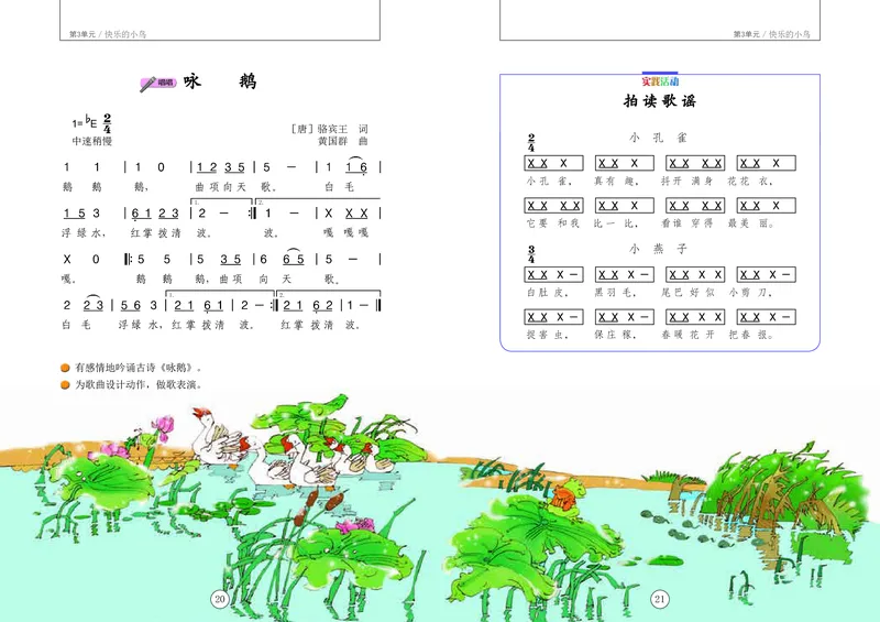 义务教育教科书&middot;音乐二年级上册_电子课本_小学电子课本_06音乐_辽海版