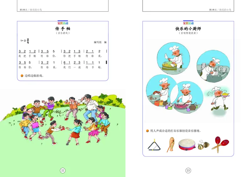 义务教育教科书&middot;音乐二年级上册_电子课本_小学电子课本_06音乐_辽海版
