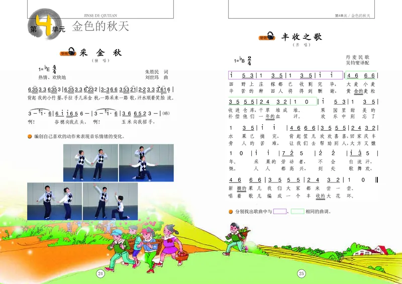 义务教育教科书&middot;音乐二年级上册_电子课本_小学电子课本_06音乐_辽海版