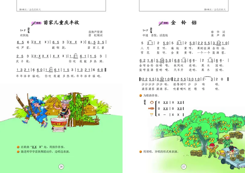 义务教育教科书&middot;音乐二年级上册_电子课本_小学电子课本_06音乐_辽海版