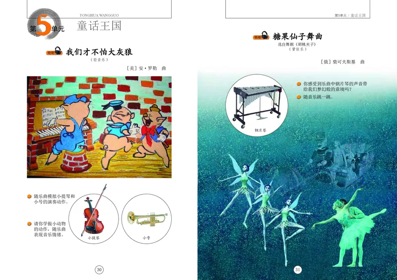 义务教育教科书&middot;音乐二年级上册_电子课本_小学电子课本_06音乐_辽海版