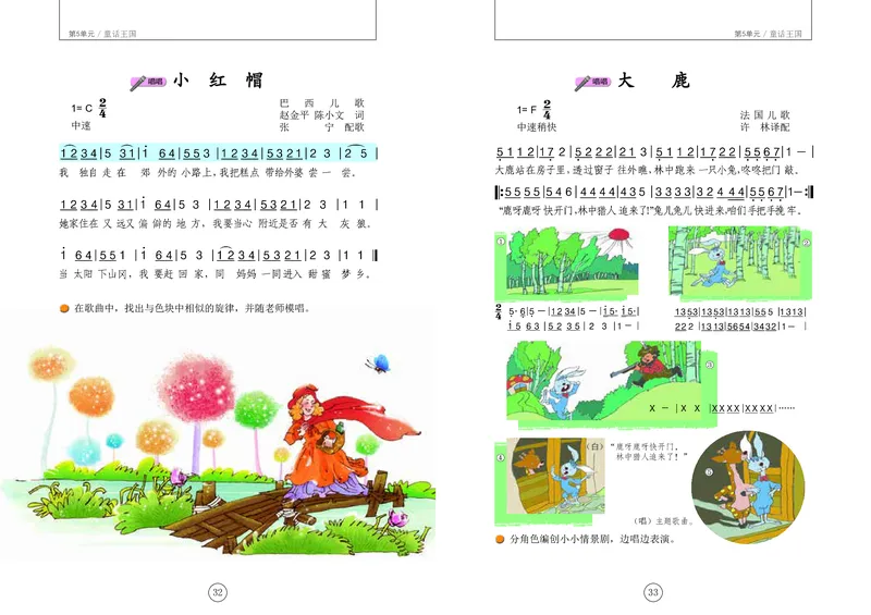 义务教育教科书&middot;音乐二年级上册_电子课本_小学电子课本_06音乐_辽海版