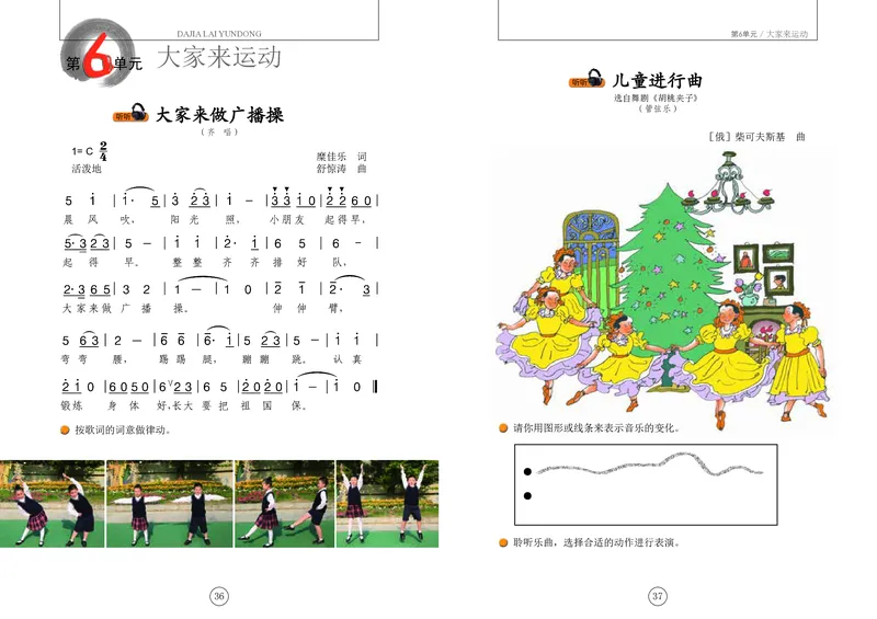 义务教育教科书&middot;音乐二年级上册_电子课本_小学电子课本_06音乐_辽海版