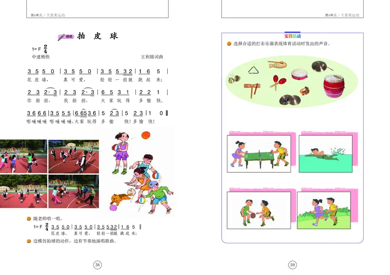 义务教育教科书&middot;音乐二年级上册_电子课本_小学电子课本_06音乐_辽海版