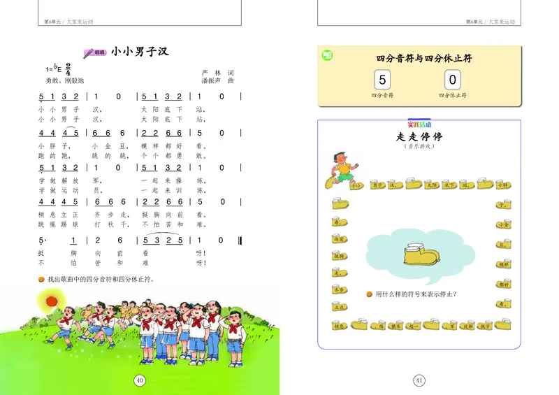 义务教育教科书&middot;音乐二年级上册_电子课本_小学电子课本_06音乐_辽海版