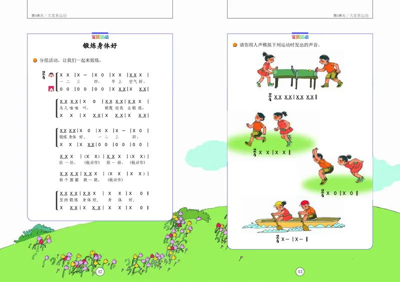 义务教育教科书&middot;音乐二年级上册_电子课本_小学电子课本_06音乐_辽海版