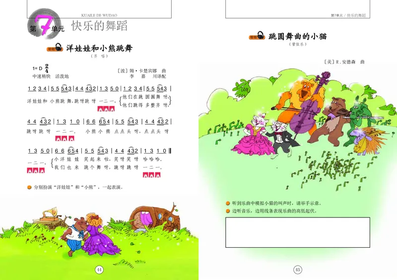 义务教育教科书&middot;音乐二年级上册_电子课本_小学电子课本_06音乐_辽海版