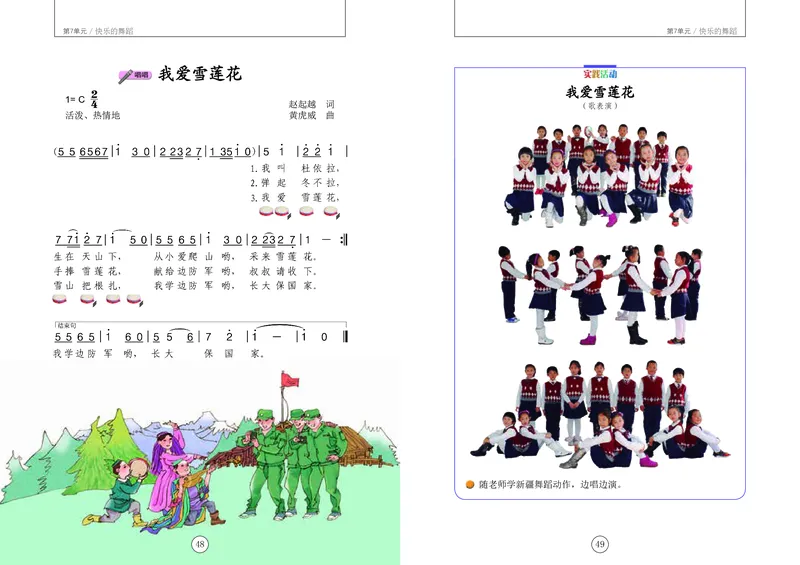 义务教育教科书&middot;音乐二年级上册_电子课本_小学电子课本_06音乐_辽海版