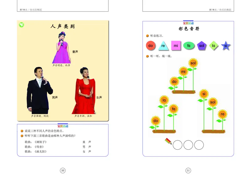 义务教育教科书&middot;音乐二年级上册_电子课本_小学电子课本_06音乐_辽海版