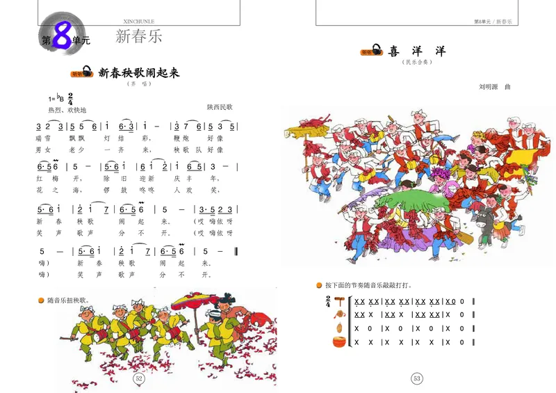 义务教育教科书&middot;音乐二年级上册_电子课本_小学电子课本_06音乐_辽海版
