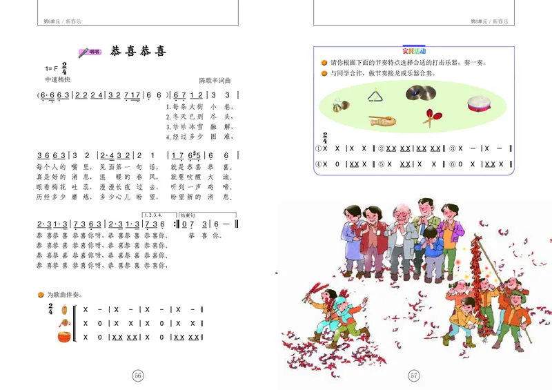 义务教育教科书&middot;音乐二年级上册_电子课本_小学电子课本_06音乐_辽海版