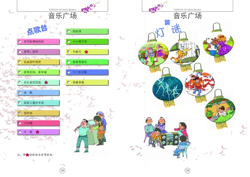 义务教育教科书&middot;音乐二年级上册_电子课本_小学电子课本_06音乐_辽海版
