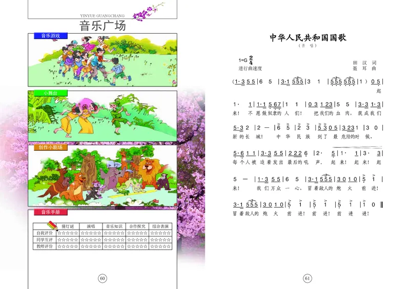义务教育教科书&middot;音乐二年级上册_电子课本_小学电子课本_06音乐_辽海版