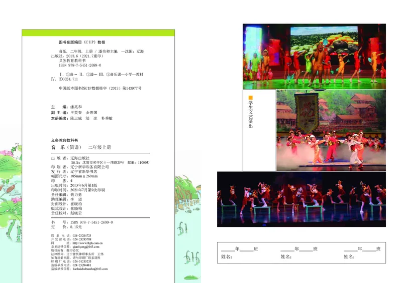 义务教育教科书&middot;音乐二年级上册_电子课本_小学电子课本_06音乐_辽海版