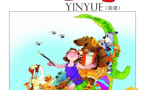 义务教育教科书&middot;音乐二年级上册_电子课本_小学电子课本_06音乐_辽海版