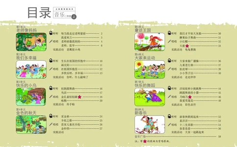义务教育教科书&middot;音乐二年级上册_电子课本_小学电子课本_06音乐_辽海版