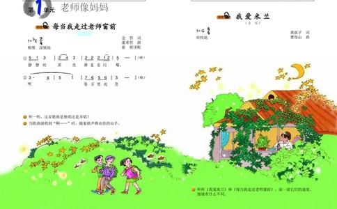 义务教育教科书&middot;音乐二年级上册_电子课本_小学电子课本_06音乐_辽海版