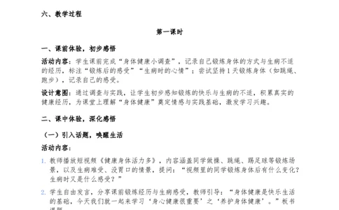 1、身心健康很重要(1)(1)_26新二年级道法下册（统编版）_版本一_部编版道德与法治2下_2026春新版_第三套-wu_03道法教案已更完