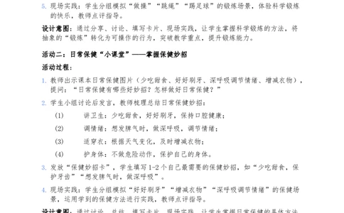 1、身心健康很重要(1)(1)_26新二年级道法下册（统编版）_版本一_部编版道德与法治2下_2026春新版_第三套-wu_03道法教案已更完