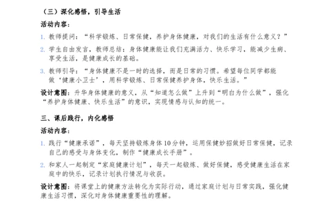 1、身心健康很重要(1)(1)_26新二年级道法下册（统编版）_版本一_部编版道德与法治2下_2026春新版_第三套-wu_03道法教案已更完