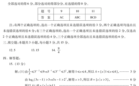 安徽省蚌埠市2025&mdash;2026学年度第一学期期末学业水平监测数学答案_2026年02月高一试卷_260209安徽省蚌埠市2025&mdash;2026学年度高一第一学期期末学业水平监测（全）