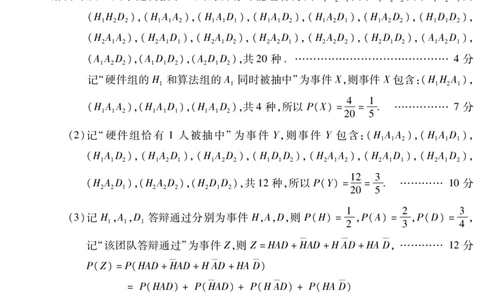 安徽省蚌埠市2025&mdash;2026学年度第一学期期末学业水平监测数学答案_2026年02月高一试卷_260209安徽省蚌埠市2025&mdash;2026学年度高一第一学期期末学业水平监测（全）