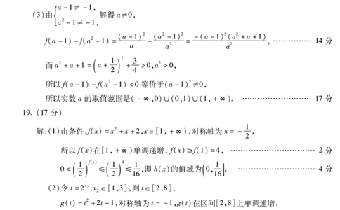 安徽省蚌埠市2025&mdash;2026学年度第一学期期末学业水平监测数学答案_2026年02月高一试卷_260209安徽省蚌埠市2025&mdash;2026学年度高一第一学期期末学业水平监测（全）