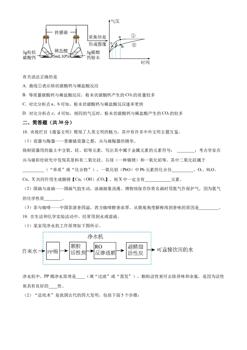 精品解析：上海嘉定区2023-2024学年九年级上学期一模理科综合试题（原卷版）_0122026上海中考一模二模真题试卷_2025-2012年_5.上海中考化学一模二模（12-24）_一模