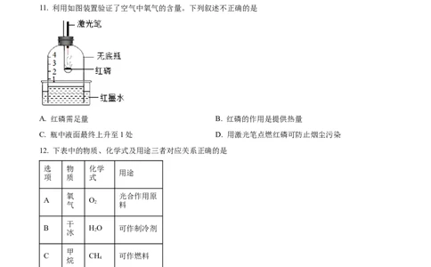 精品解析：上海嘉定区2023-2024学年九年级上学期一模理科综合试题（原卷版）_0122026上海中考一模二模真题试卷_2025-2012年_5.上海中考化学一模二模（12-24）_一模