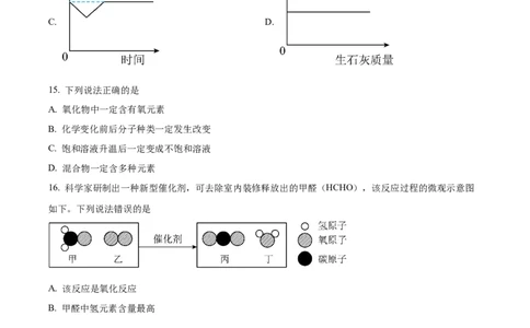 精品解析：上海嘉定区2023-2024学年九年级上学期一模理科综合试题（原卷版）_0122026上海中考一模二模真题试卷_2025-2012年_5.上海中考化学一模二模（12-24）_一模
