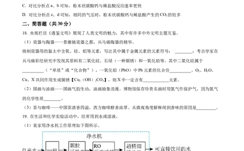精品解析：上海嘉定区2023-2024学年九年级上学期一模理科综合试题（原卷版）_0122026上海中考一模二模真题试卷_2025-2012年_5.上海中考化学一模二模（12-24）_一模