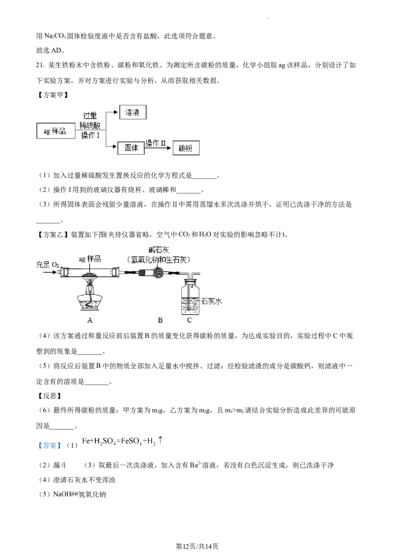 精品解析：2023年上海市闵行区中考二模化学试题（解析版）_0122026上海中考一模二模真题试卷_2025-2012年_5.上海中考化学一模二模（12-24）_二模_2023年上海市中考化学二模试卷（15份）