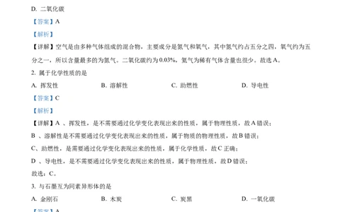 精品解析：2023年上海市闵行区中考二模化学试题（解析版）_0122026上海中考一模二模真题试卷_2025-2012年_5.上海中考化学一模二模（12-24）_二模_2023年上海市中考化学二模试卷（15份）
