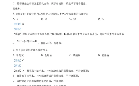 精品解析：2023年上海市闵行区中考二模化学试题（解析版）_0122026上海中考一模二模真题试卷_2025-2012年_5.上海中考化学一模二模（12-24）_二模_2023年上海市中考化学二模试卷（15份）
